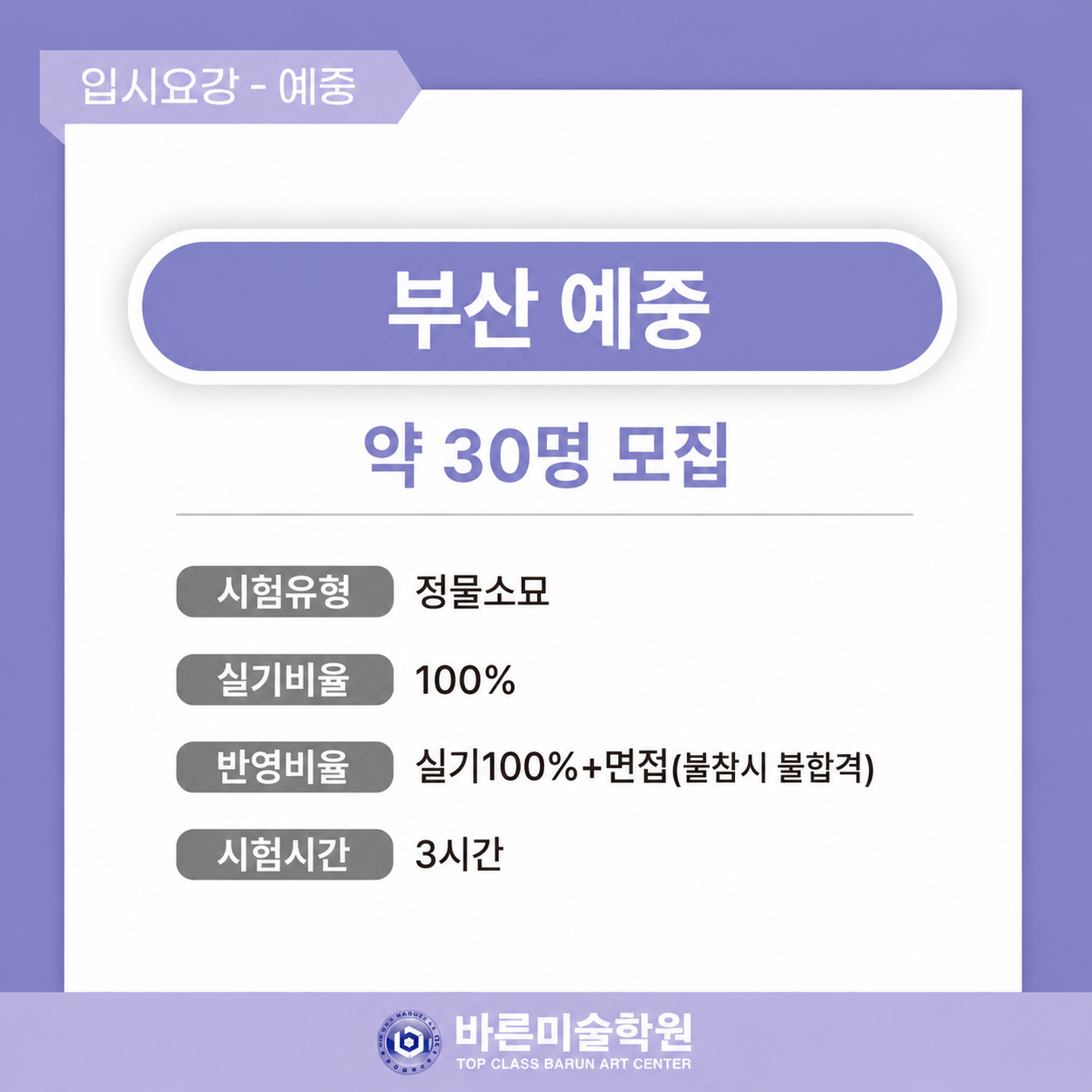 부산예중 입시요강 자료